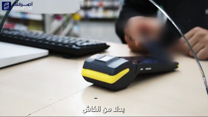 حملة اصرفلك تهدف لتشجيع المواطنين على استخدام وسائل الدفع الالكتروني بدلا من الكاش